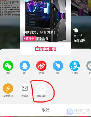 淘宝直播二维码如何生成