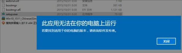 系统提示:应用无法在你的电脑上运行 解决方案是什么