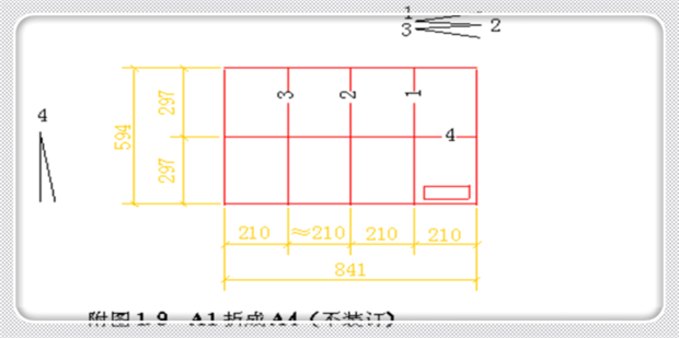 a0、a1、a2、a3图纸折叠方法是什么