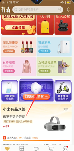 小米有品在哪里预约口罩