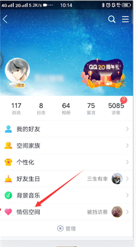 qq情侣空间如何删除纪念日