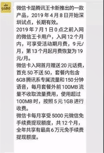 腾讯王卡微信卡是什么意思