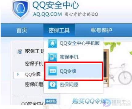 qq动态密码如何解除