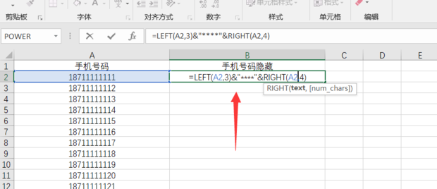 excel快速隐藏电话号码、身份证号中的某几位数