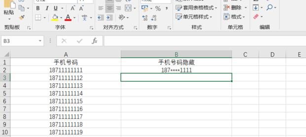 excel快速隐藏电话号码、身份证号中的某几位数