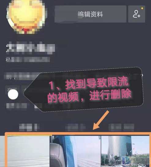 抖音被限流如何恢复