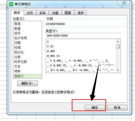 如何在表格中将手机号码分段显示