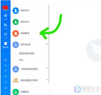 钉钉群移除如何找回