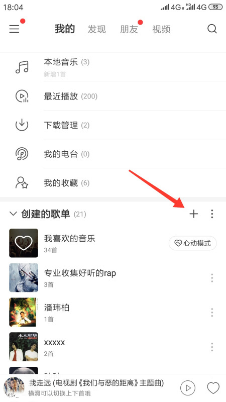 网易云如何分享歌单给好友