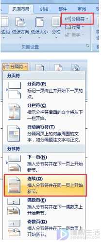 分节符下一页如何删除