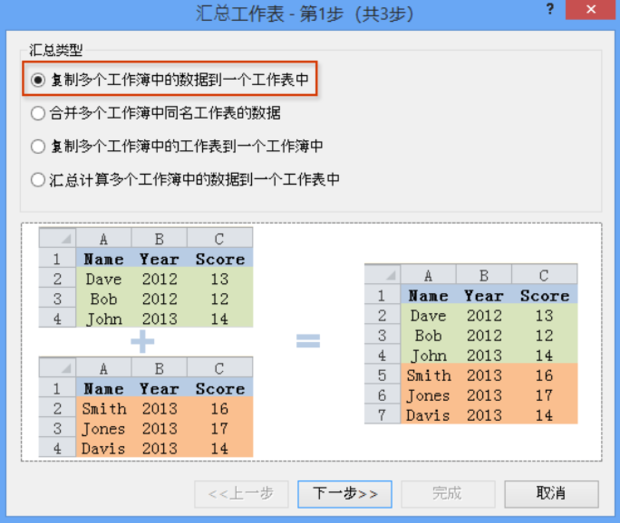 如何快速合并多个excel文件