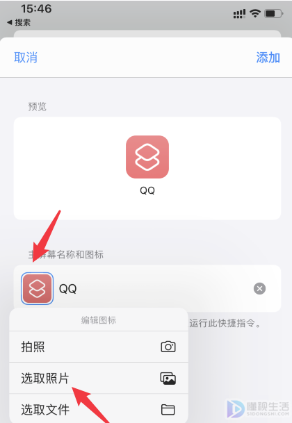 ios14app图标如何改