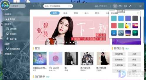 百度音乐电脑版如何自定义皮肤