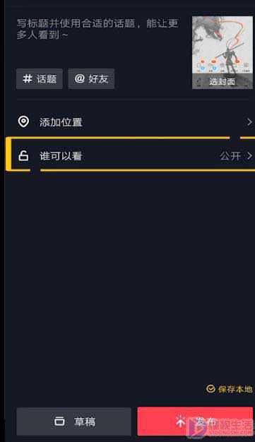 抖音如何设置可以让别人保存