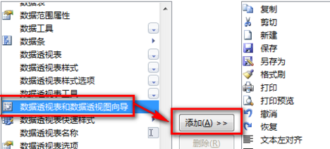 excel2007,2010数据透视表和数据透视图向导在什么地方