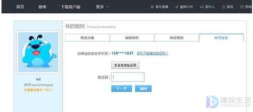 酷狗音乐如何修改绑定的手机号码