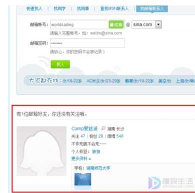 微博如何通过邮箱查找好友