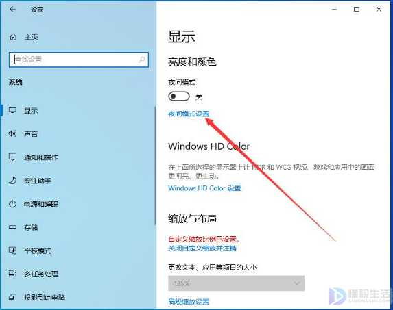 win10系统夜间模式在哪里设置