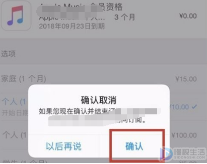 iphone如何取消订阅自动续费