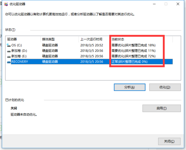 win10磁盘碎片整理功能如何使用