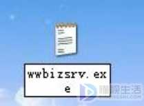 如何解决电脑总是弹出wwbizsrv.exe-应用程序错误