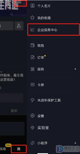 抖音如何关闭企业服务中心