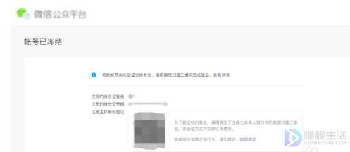 微信公众号如何解冻