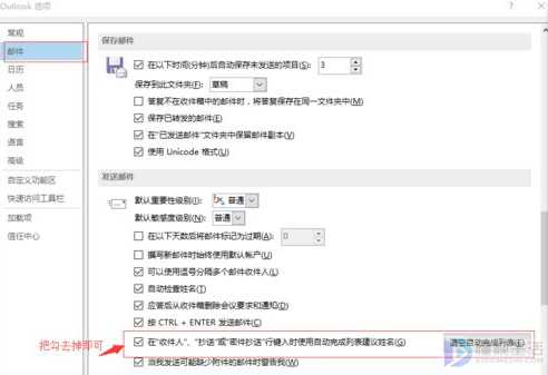 如何取消Outlook自动提示的收件人姓名地址出错