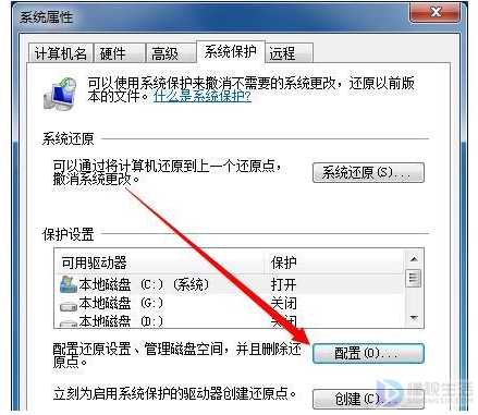 win7的c盘保护功能如何关闭