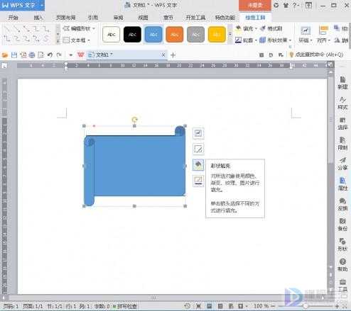 WPS如何制作个性文本框