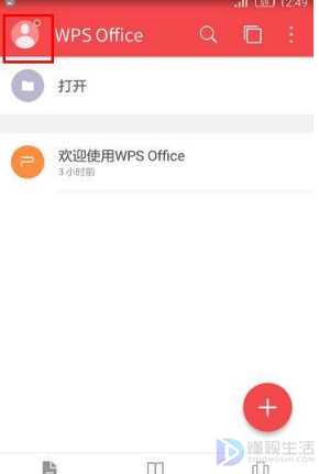 WPS office手机版如何更换皮肤