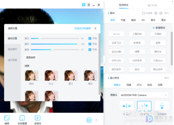 如何让电脑摄像头美颜