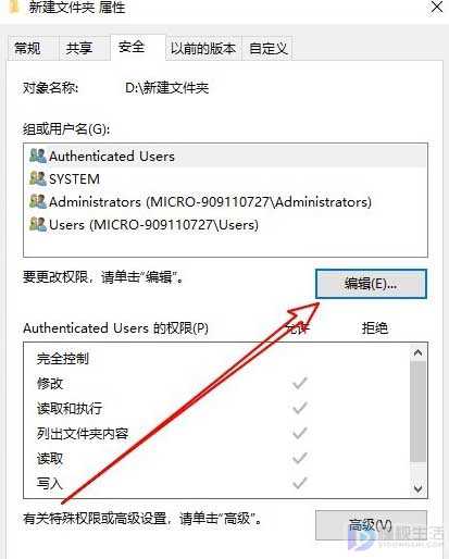 win10删除文件时需要管理员权限如何办