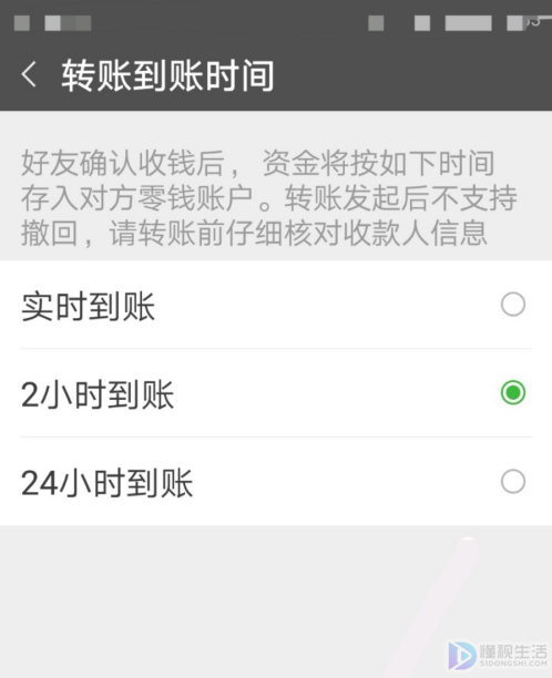 微信转账如何设置延迟到账