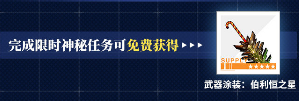 战双帕弥什圣诞树涂装如何获得