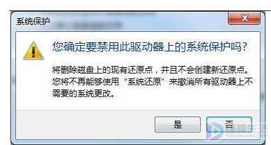 win7的c盘保护功能如何关闭