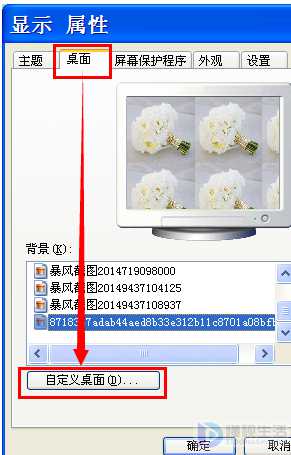 电脑桌面出现白色长方形如何删除