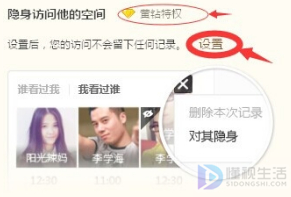 qq空间对其隐身是什么意思