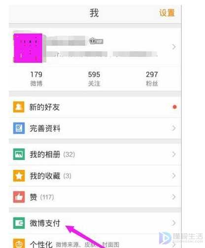 微博如何设置支付宝的支付密码