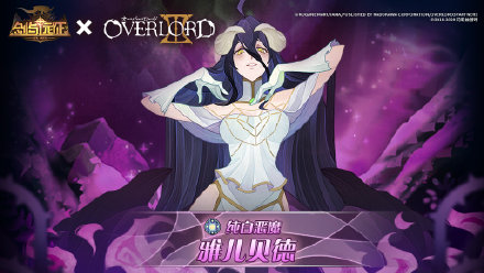 剑与远征联动英雄介绍 overlord联动角色立绘分享