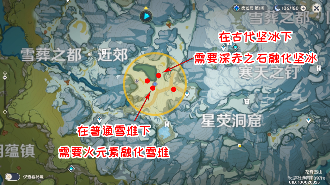 原神雪山大勘测任务详细图文攻略