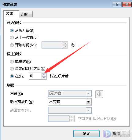 ppt设置音乐到某页停止