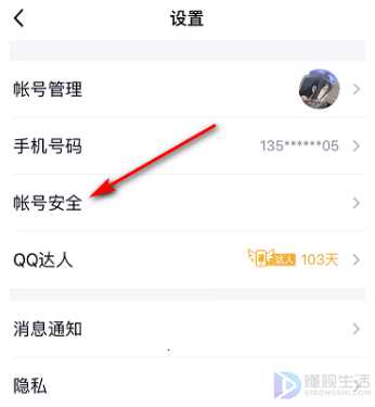 qq异地登录取消