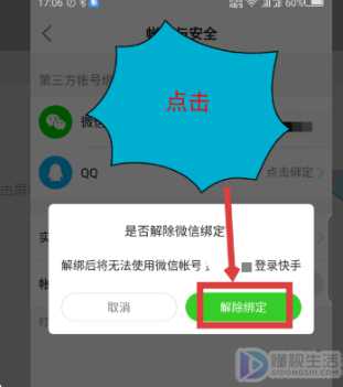 微信如何解绑丢失的快手号