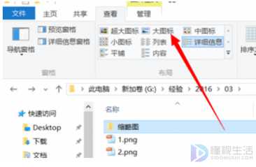 Win10电脑如何才能让缩略图大图排列