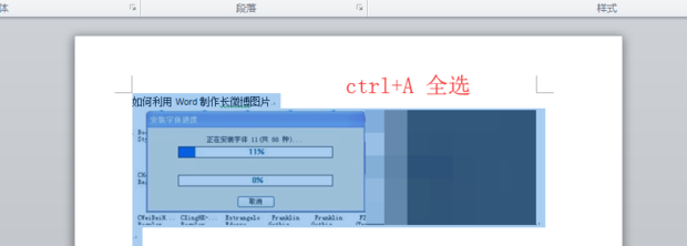 如何利用word制作长微博图片