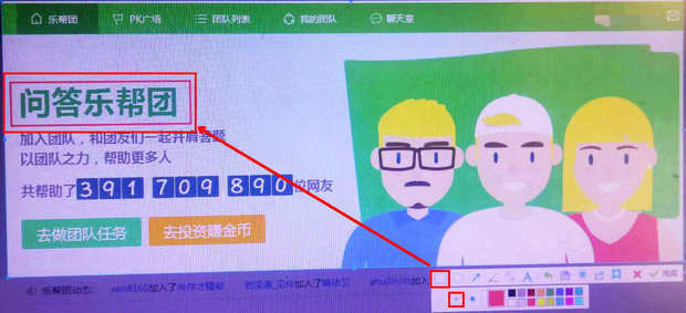 qq截图如何画方框、圆圈、箭头