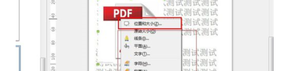 pdf文件如何编辑文本和图片