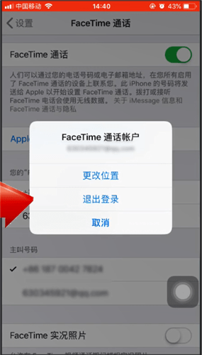 如何更换facetime绑定的手机号