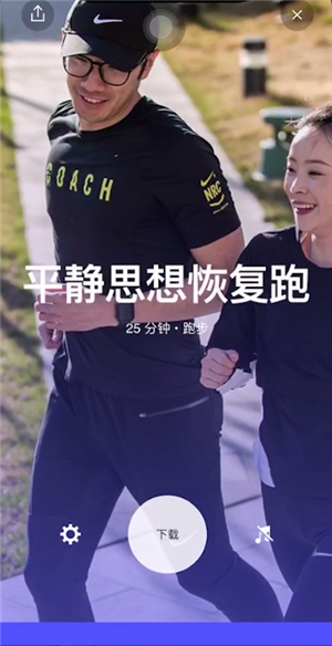 nike run club如何使用